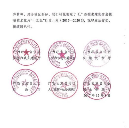 广西六厅联合印发《推进建筑信息模型技术应用“十三五”行动》通知，全面推动BIM技术开发与应用